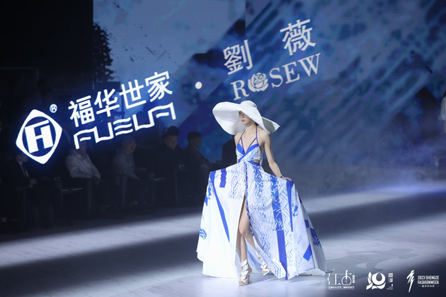 福华世家·ROSEW刘薇科技功能时装发布 踏歌而行、欢愉度假--2023盛泽时尚周